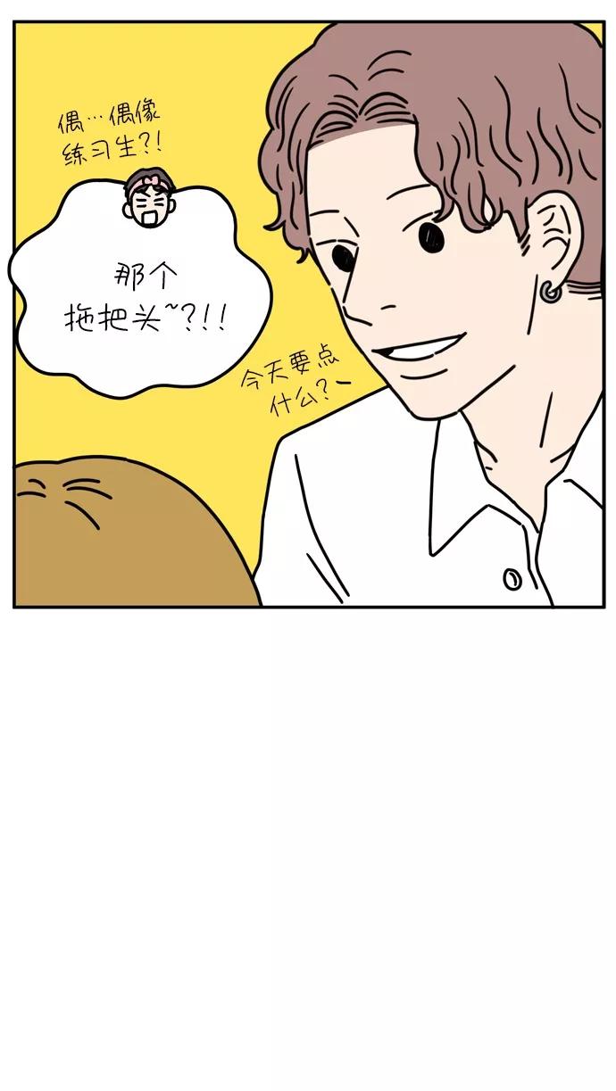 《29岁的我们》[第65话] 晚餐时间 第40页