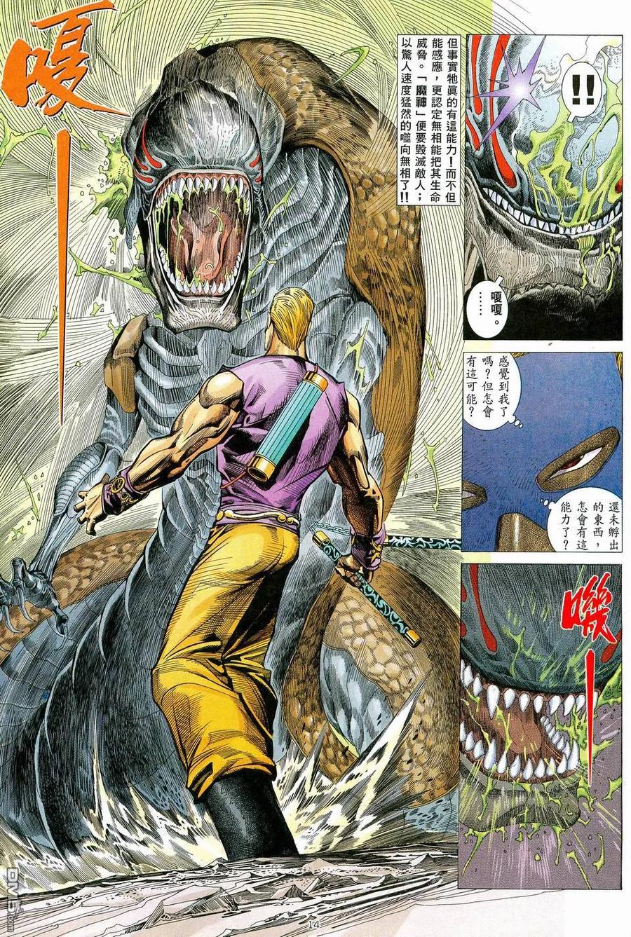 《武神》第79卷 第14页