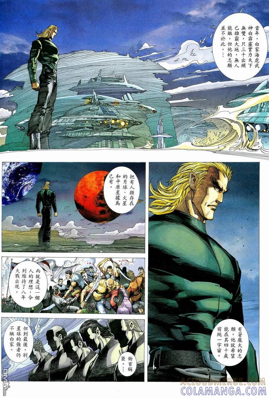 《武神》第79卷 第17页