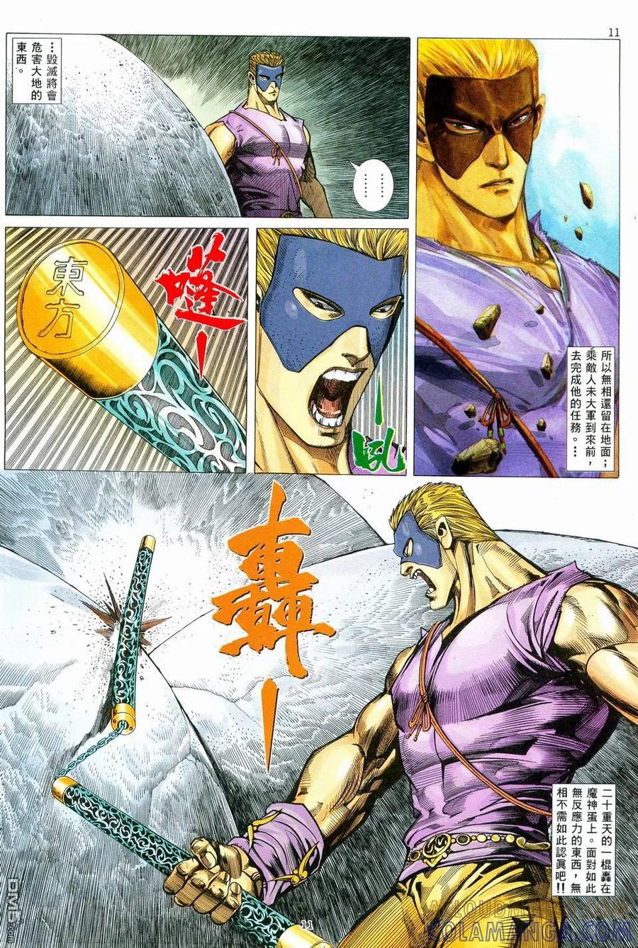 《武神》第79卷 第11页