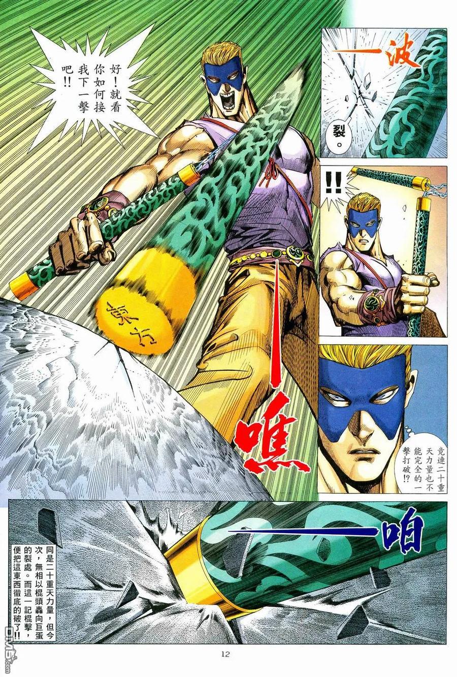 《武神》第79卷 第12页