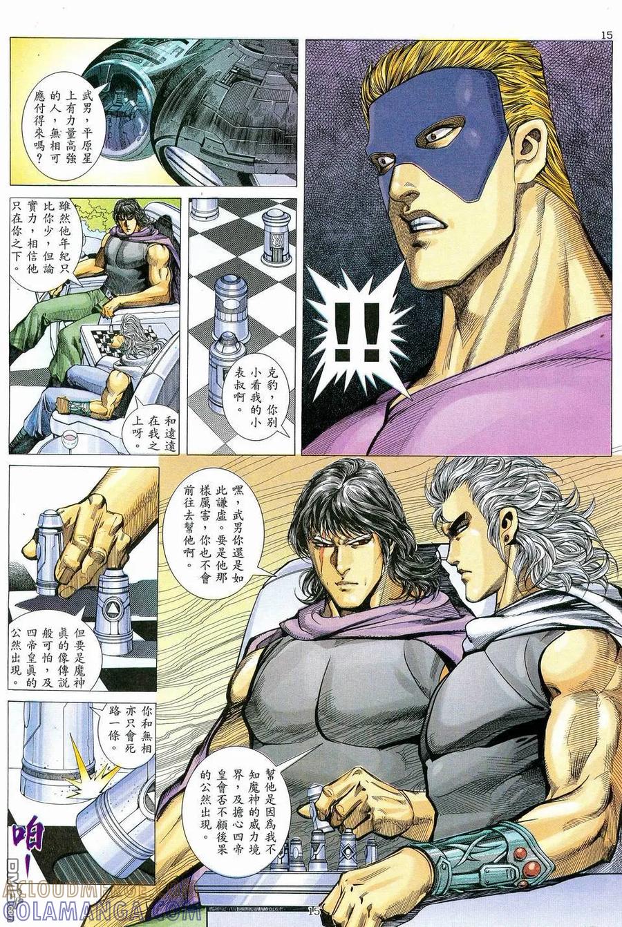 《武神》第79卷 第15页