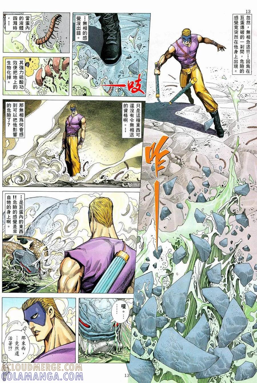 《武神》第79卷 第13页