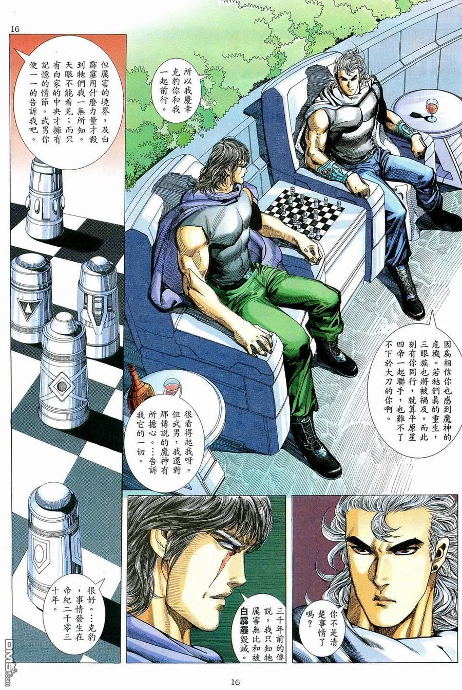 《武神》第79卷 第16页