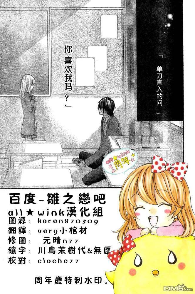 《雏之恋》第8话 第2页