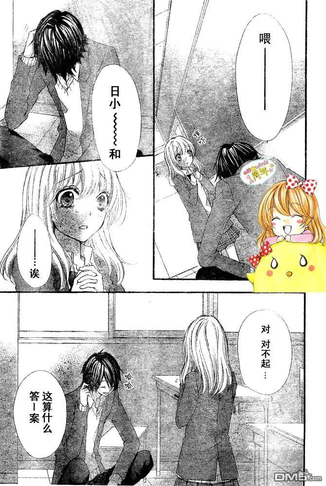 《雏之恋》第8话 第4页