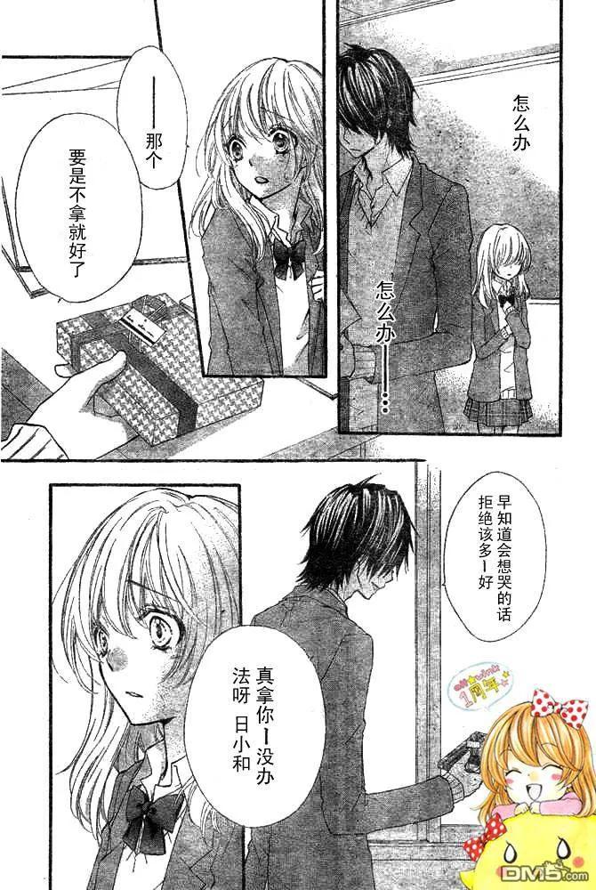 《雏之恋》第8话 第6页