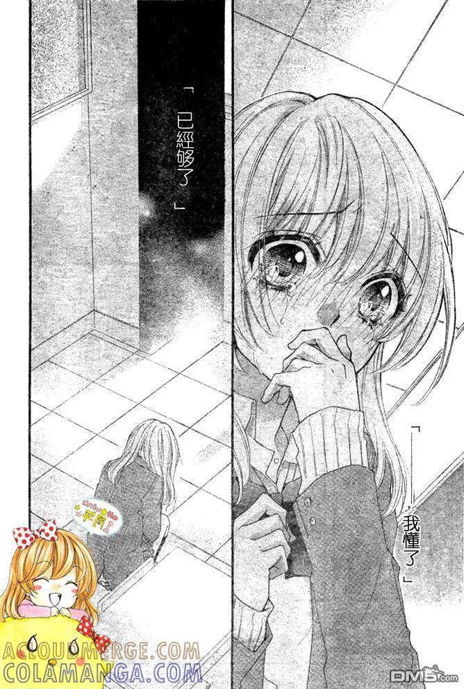 《雏之恋》第8话 第9页