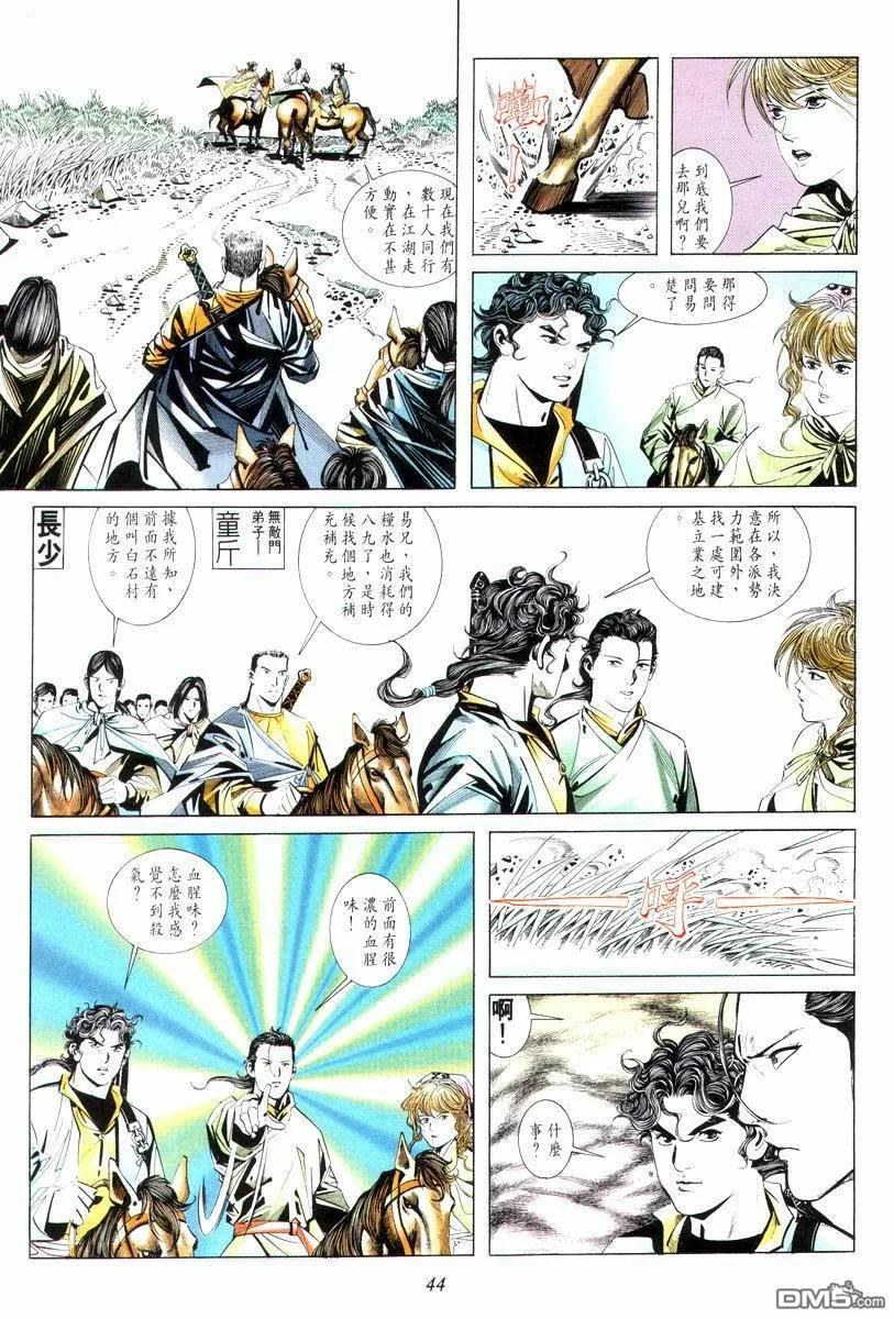 《霸刀》第9卷 第10页