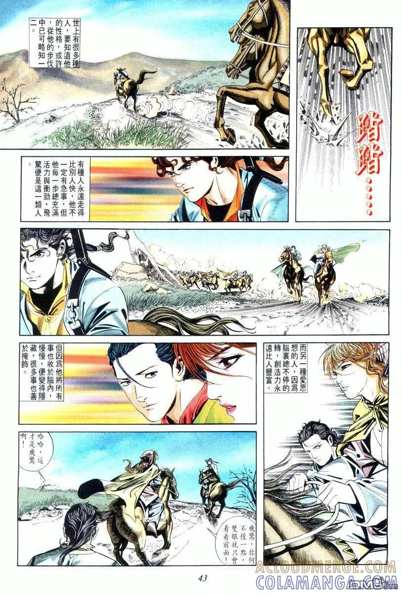 《霸刀》第9卷 第9页