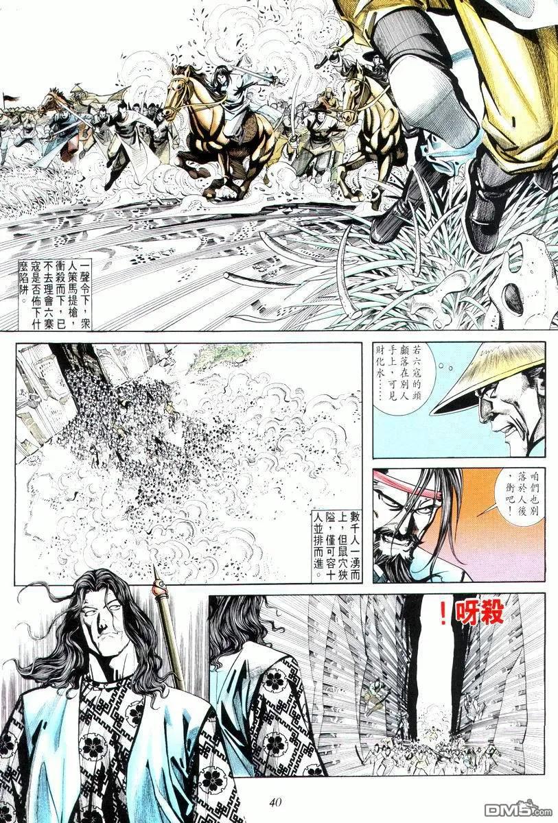 《霸刀》第9卷 第6页
