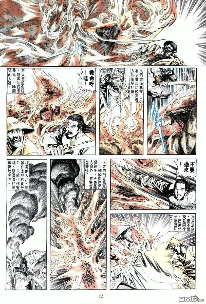 《霸刀》第9卷 第8页