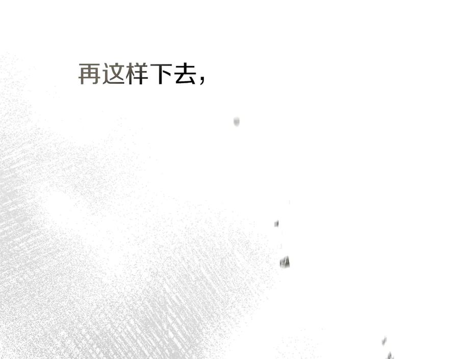 《橡树之下》第101话 孤身一人 第26页