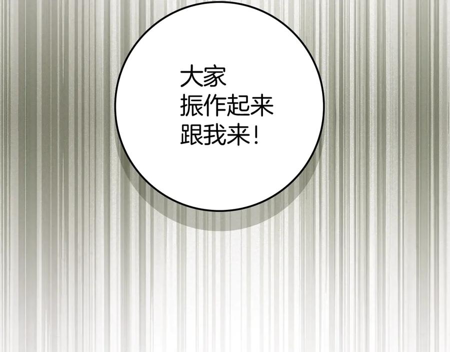 《橡树之下》第101话 孤身一人 第74页