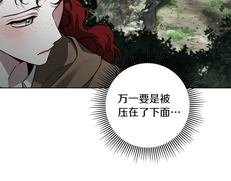 《橡树之下》第101话 孤身一人 第79页