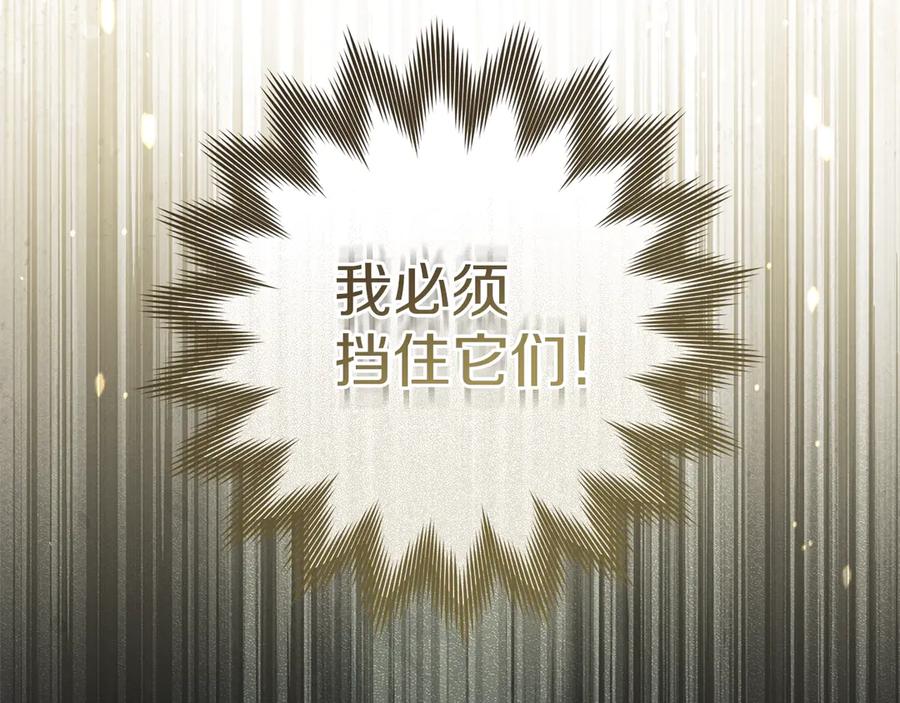 《橡树之下》第101话 孤身一人 第39页