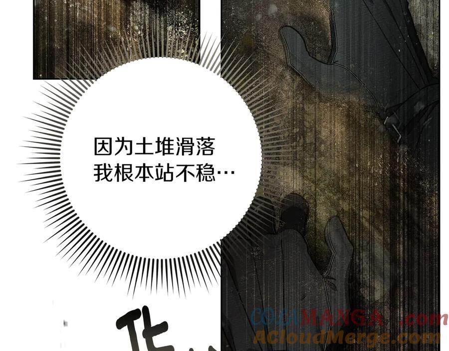 《橡树之下》第101话 孤身一人 第21页