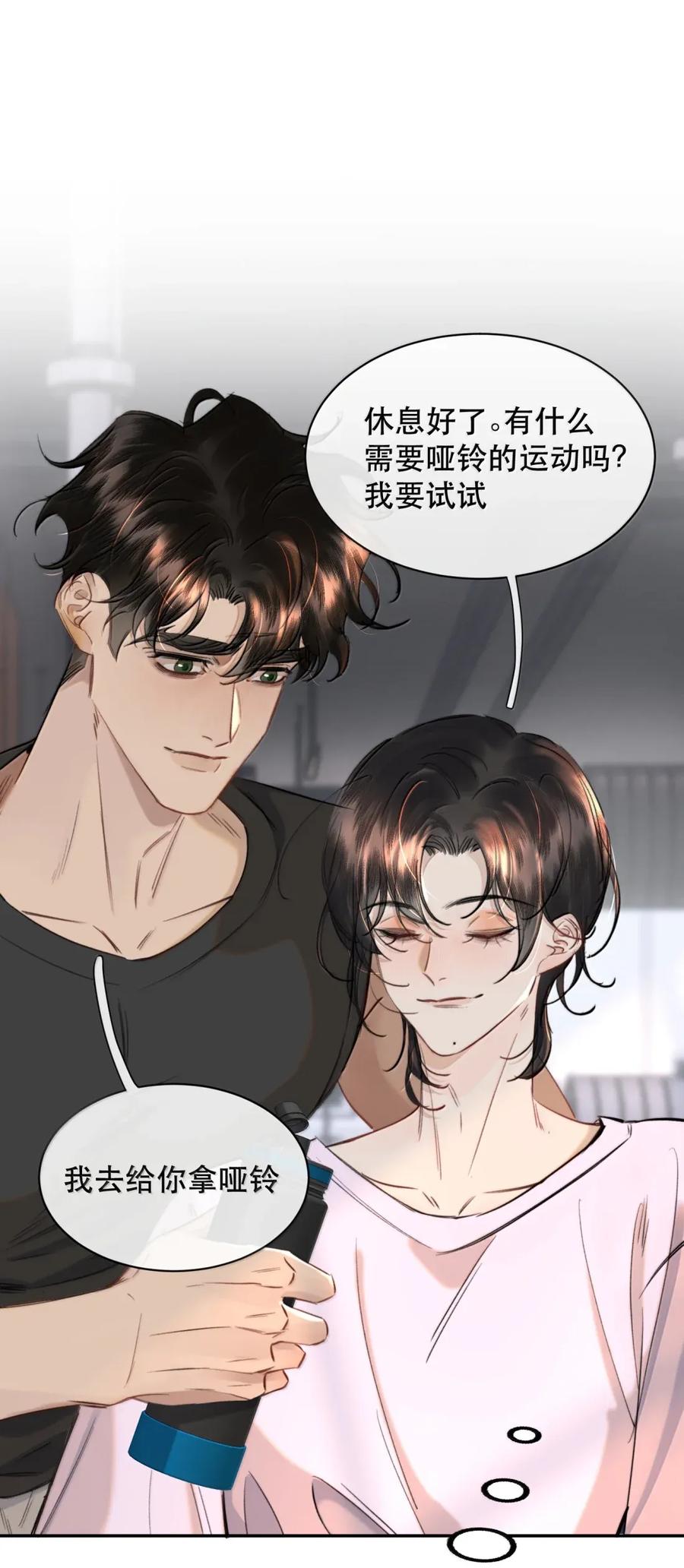 《无法推开的忠犬》075 我那单纯好骗的傻徒孙 第3页
