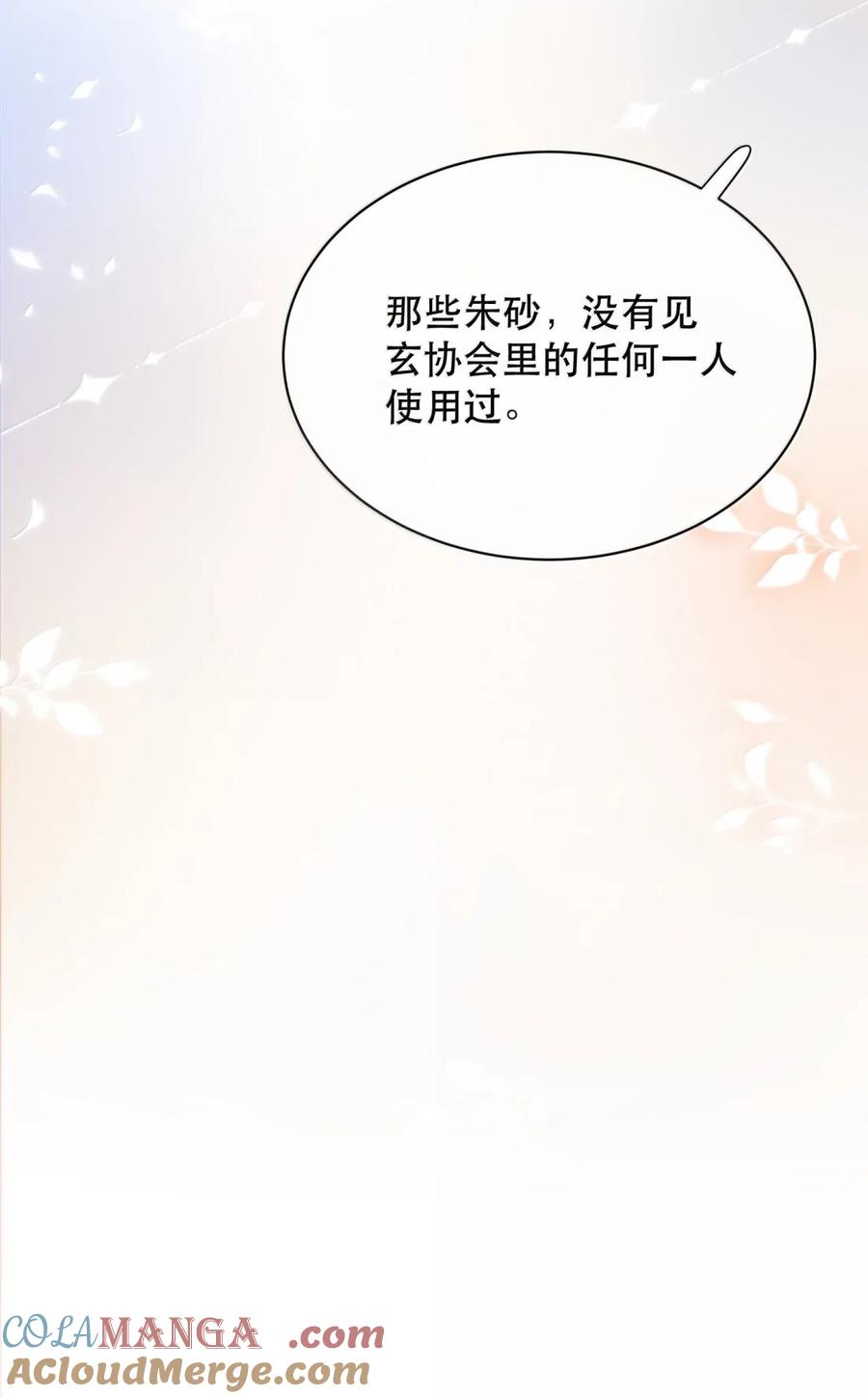 《无法推开的忠犬》075 我那单纯好骗的傻徒孙 第31页