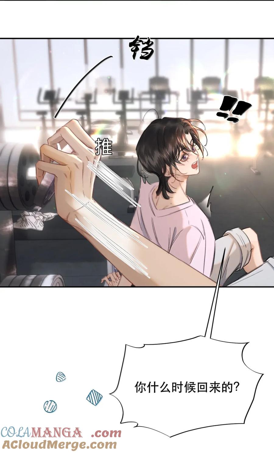 《无法推开的忠犬》075 我那单纯好骗的傻徒孙 第10页