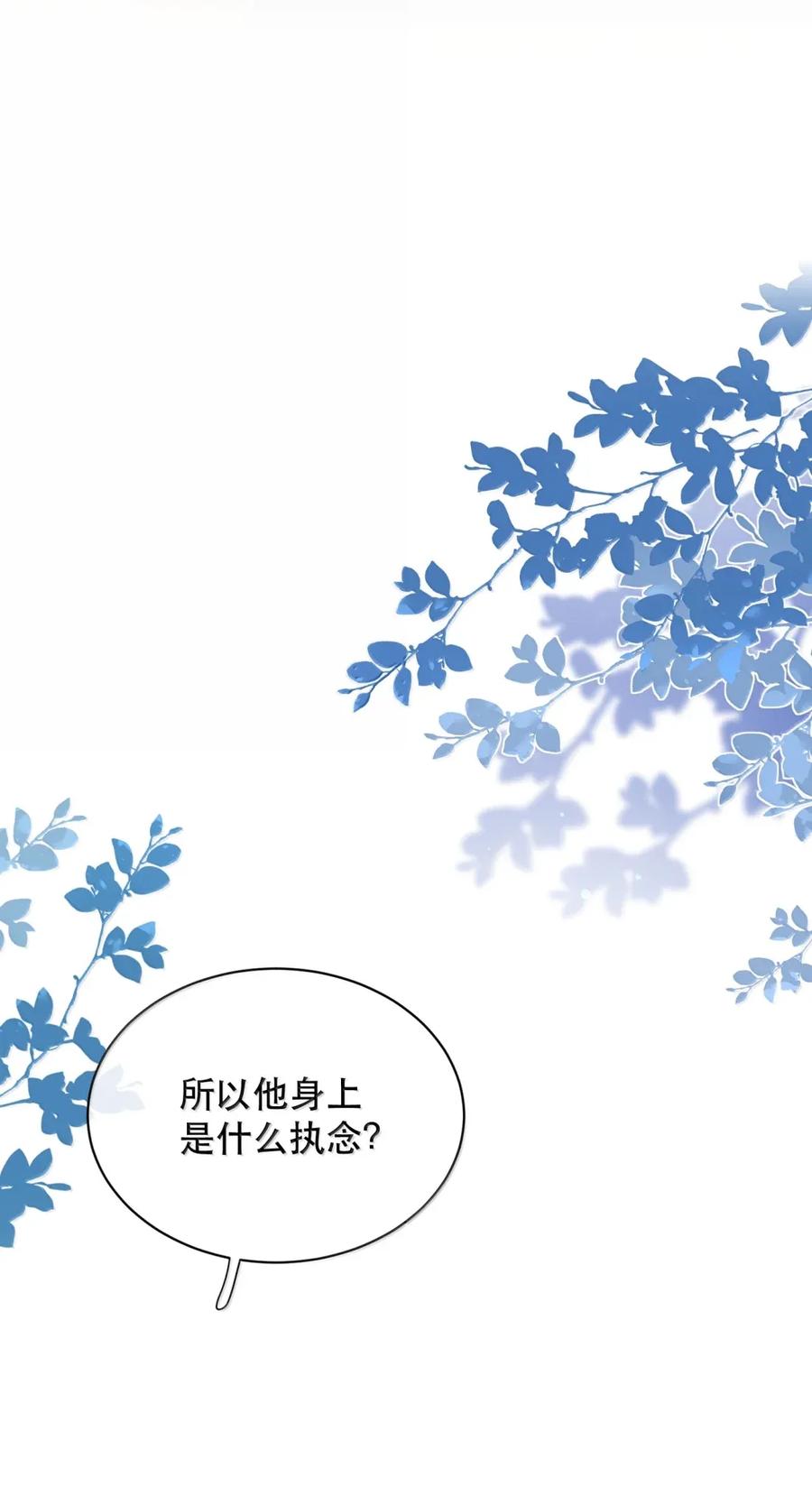 《无法推开的忠犬》075 我那单纯好骗的傻徒孙 第23页