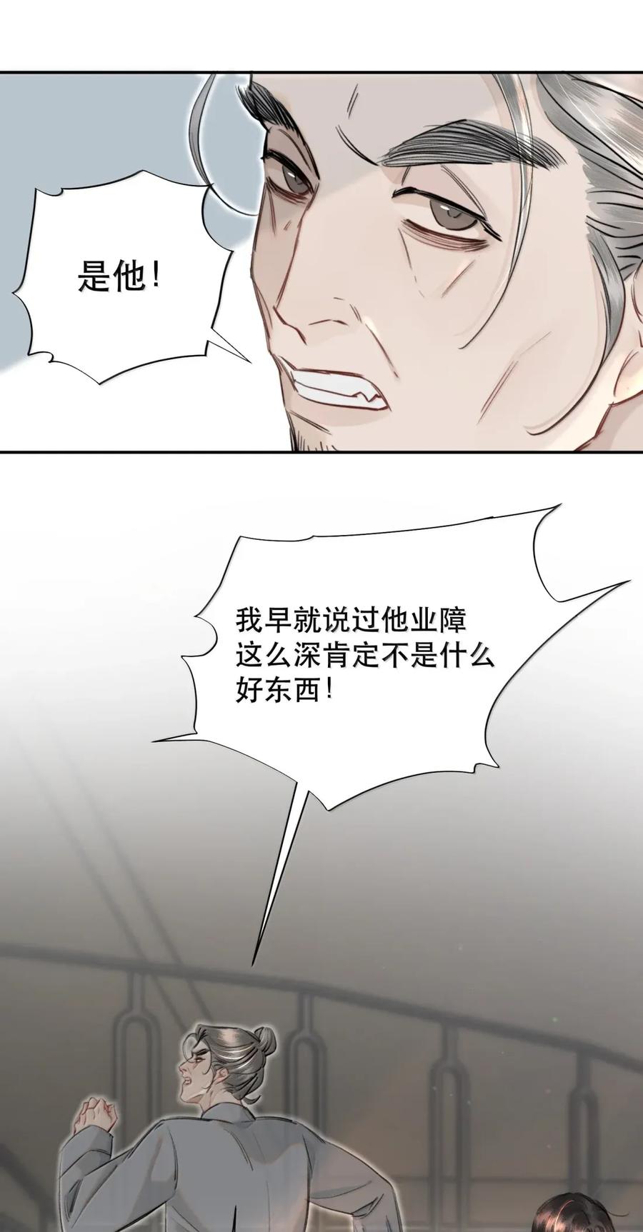 《无法推开的忠犬》075 我那单纯好骗的傻徒孙 第21页