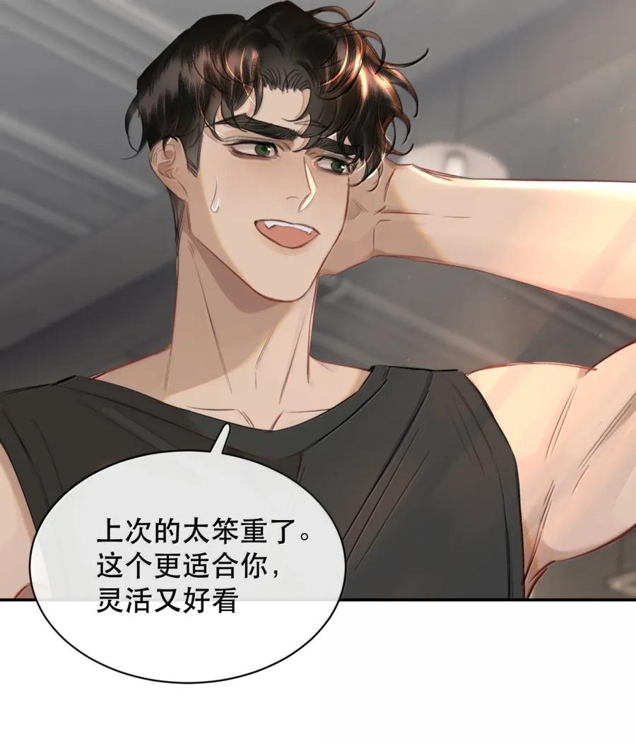 《无法推开的忠犬》075 我那单纯好骗的傻徒孙 第14页