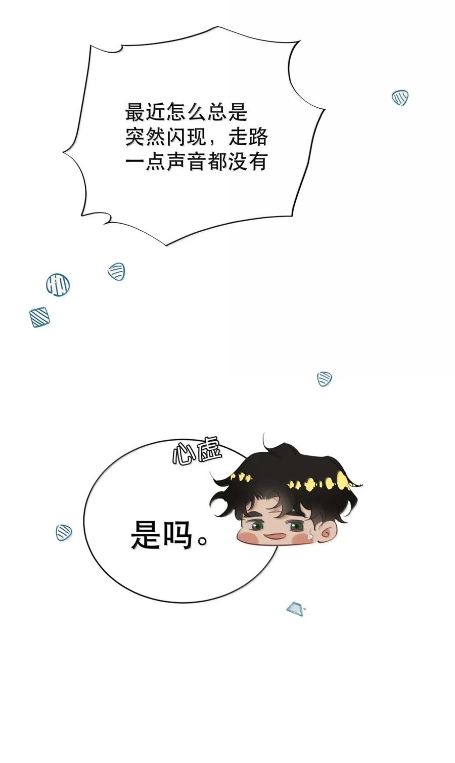《无法推开的忠犬》075 我那单纯好骗的傻徒孙 第11页