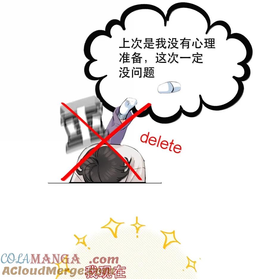 《无法推开的忠犬》075 我那单纯好骗的傻徒孙 第4页