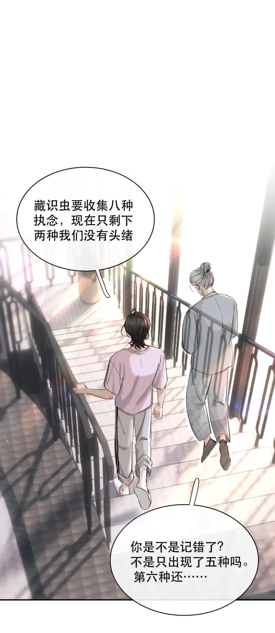 《无法推开的忠犬》075 我那单纯好骗的傻徒孙 第18页