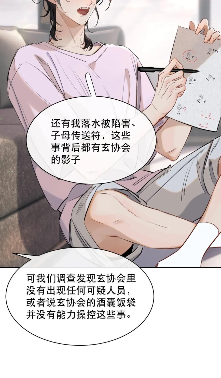 《无法推开的忠犬》075 我那单纯好骗的傻徒孙 第29页