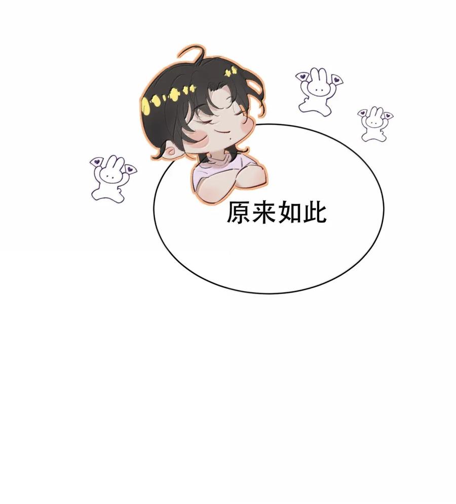《无法推开的忠犬》075 我那单纯好骗的傻徒孙 第15页