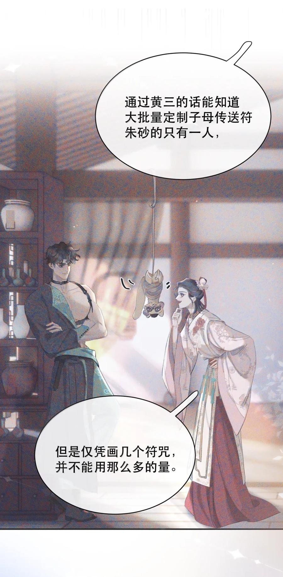 《无法推开的忠犬》075 我那单纯好骗的傻徒孙 第30页