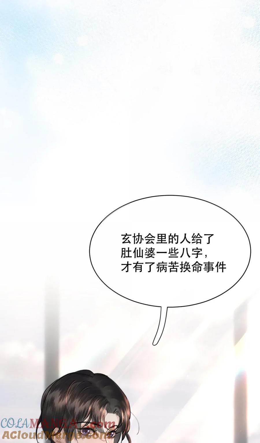 《无法推开的忠犬》075 我那单纯好骗的傻徒孙 第28页
