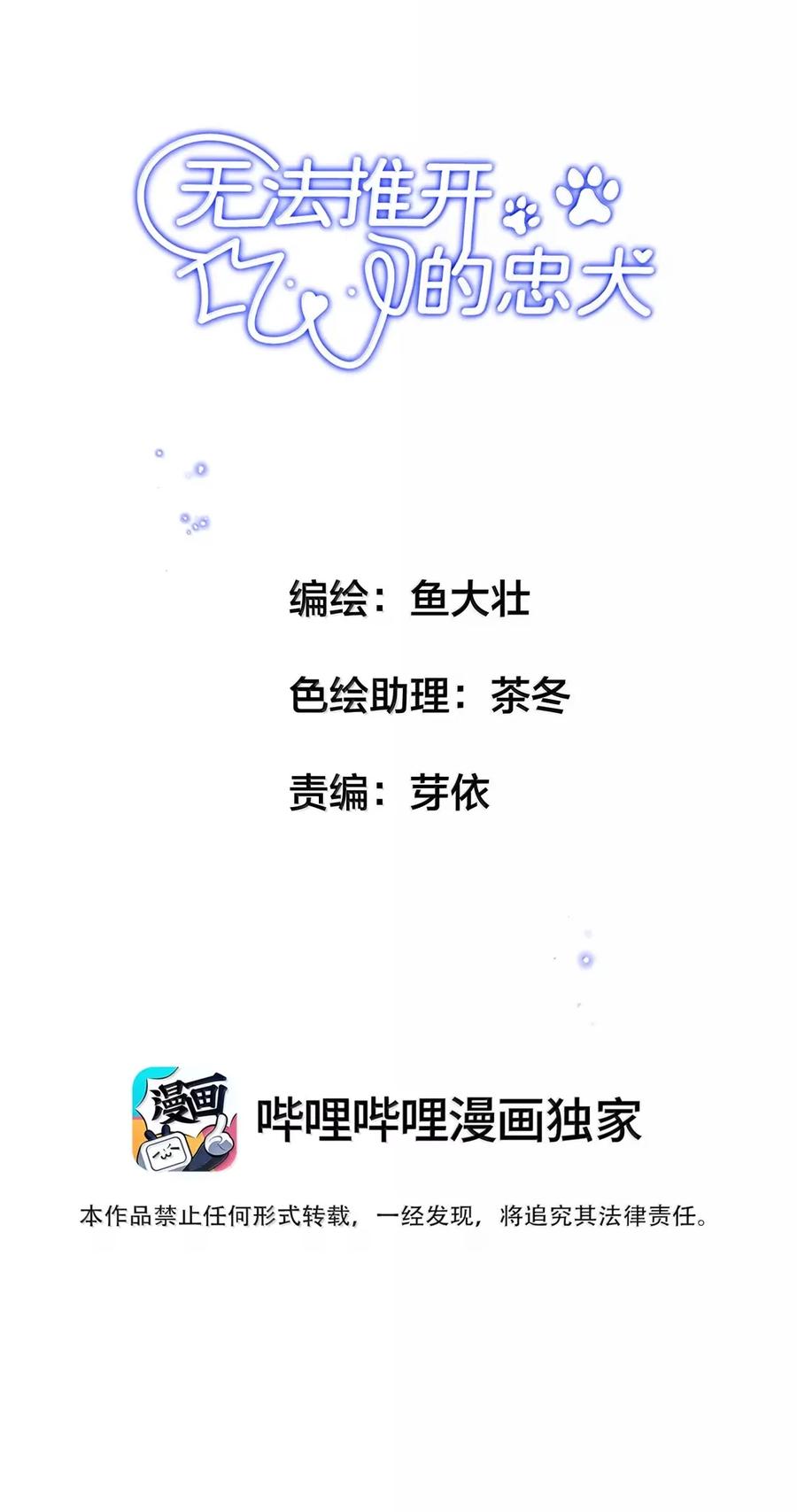 《无法推开的忠犬》075 我那单纯好骗的傻徒孙 第2页