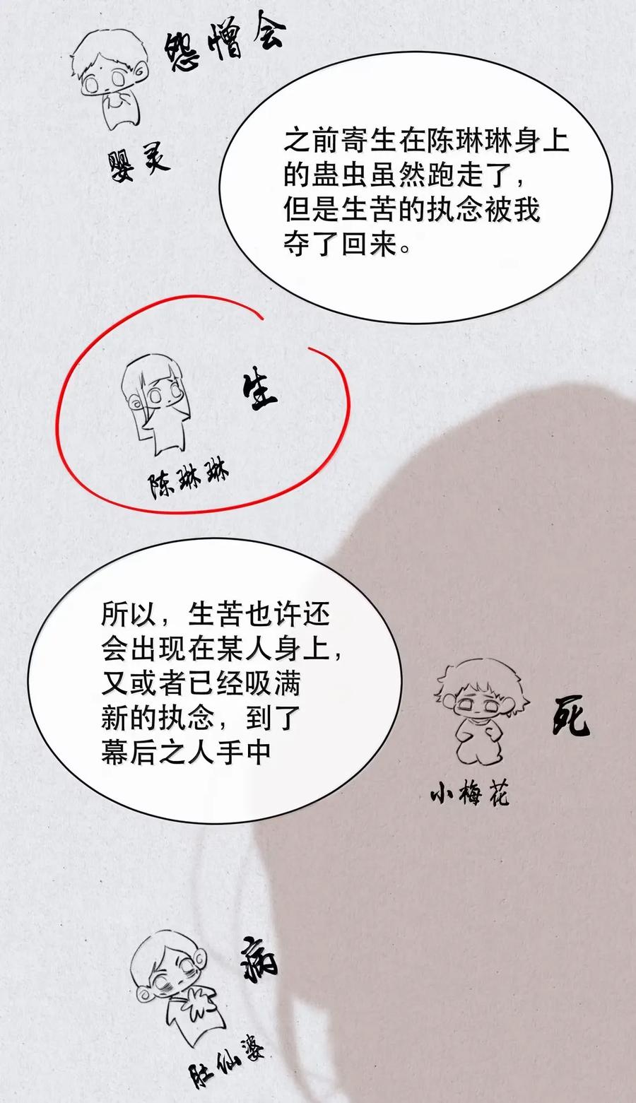 《无法推开的忠犬》075 我那单纯好骗的傻徒孙 第26页