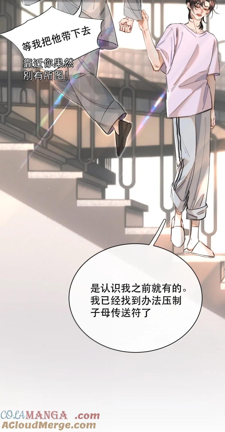 《无法推开的忠犬》075 我那单纯好骗的傻徒孙 第22页