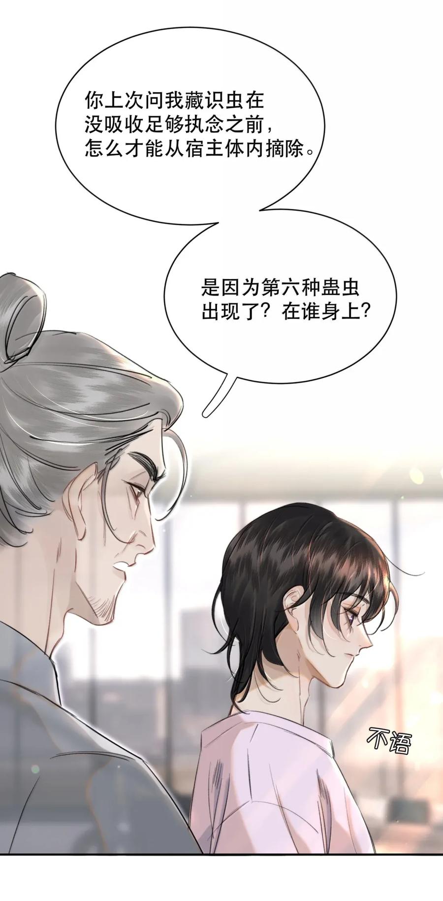 《无法推开的忠犬》075 我那单纯好骗的傻徒孙 第20页