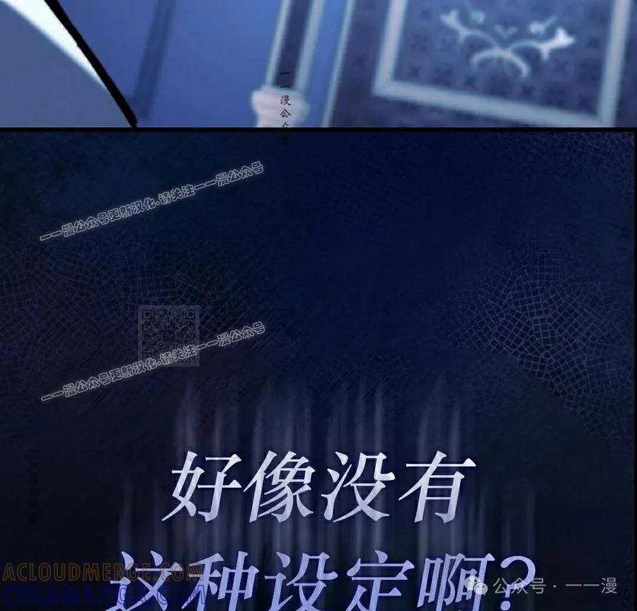 《反派也想活下去》第12集 第67页