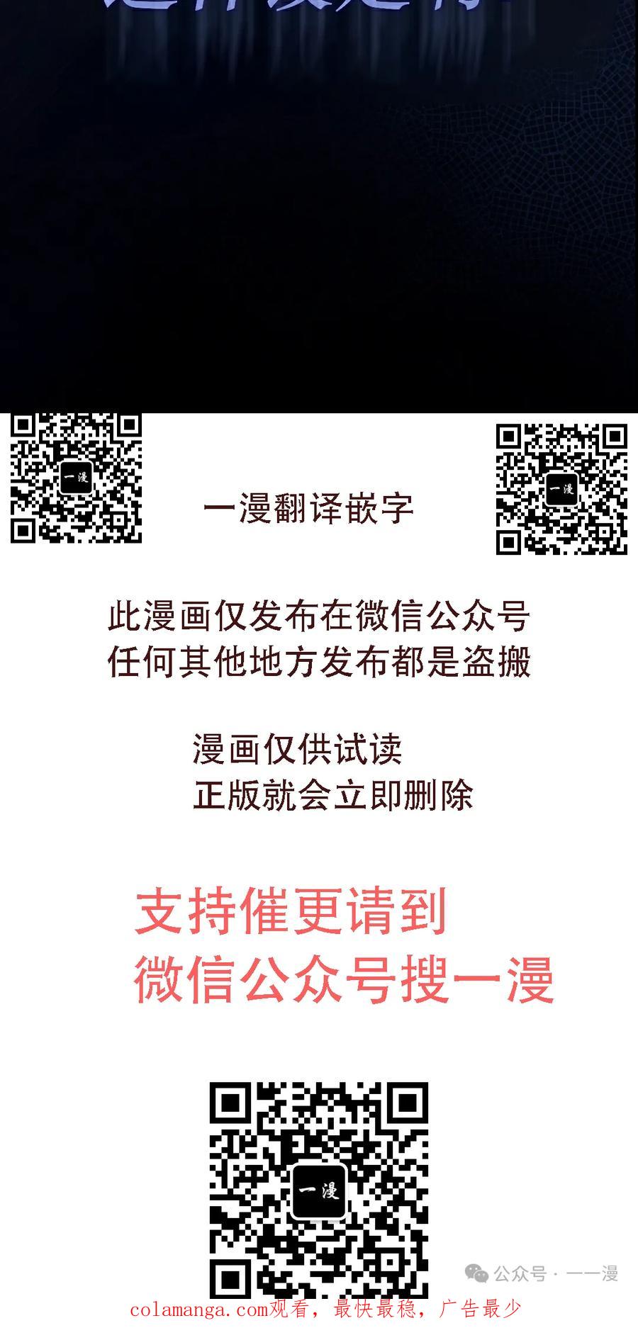 《反派也想活下去》第12集 第68页