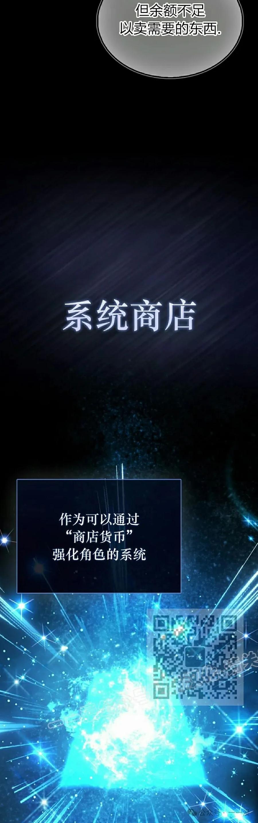 《反派也想活下去》第13集 第33页