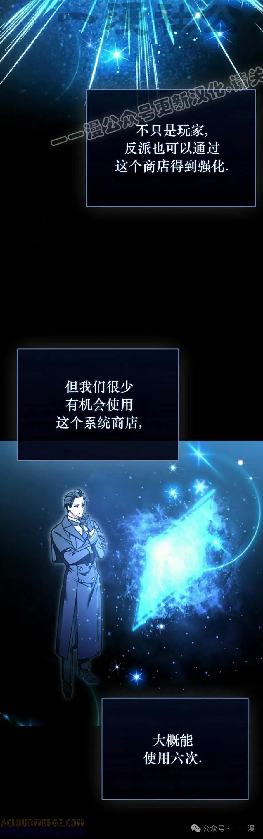 《反派也想活下去》第13集 第34页