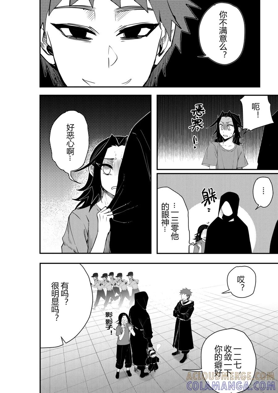 《侍书》第十六话 第9页