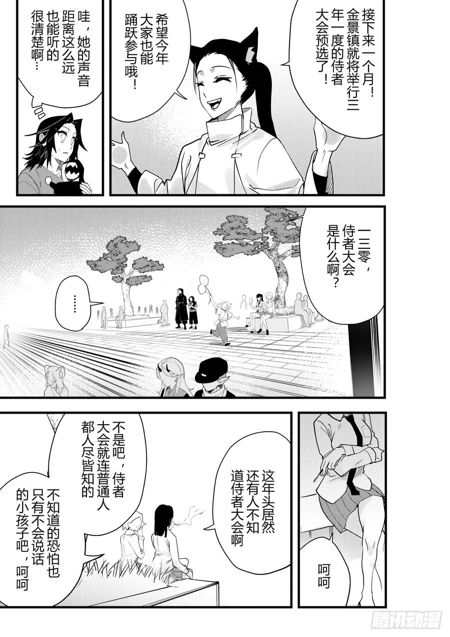 《侍书》第十六话 第4页