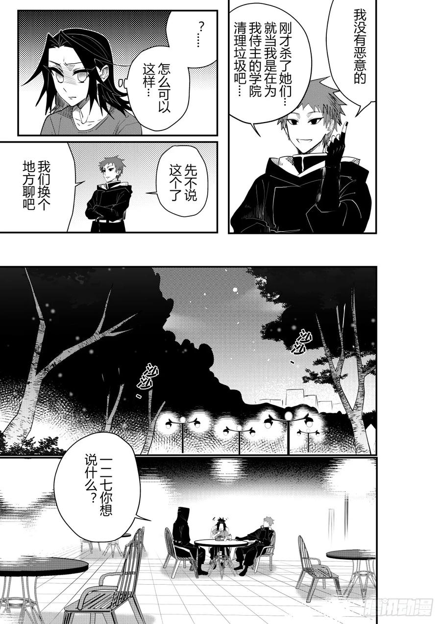 《侍书》第十六话 第10页