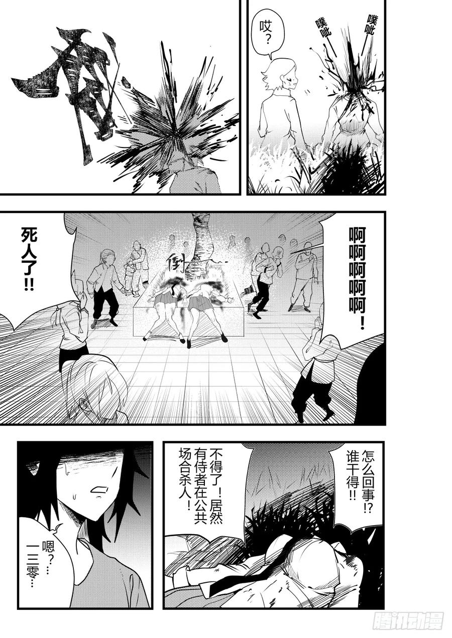 《侍书》第十六话 第6页