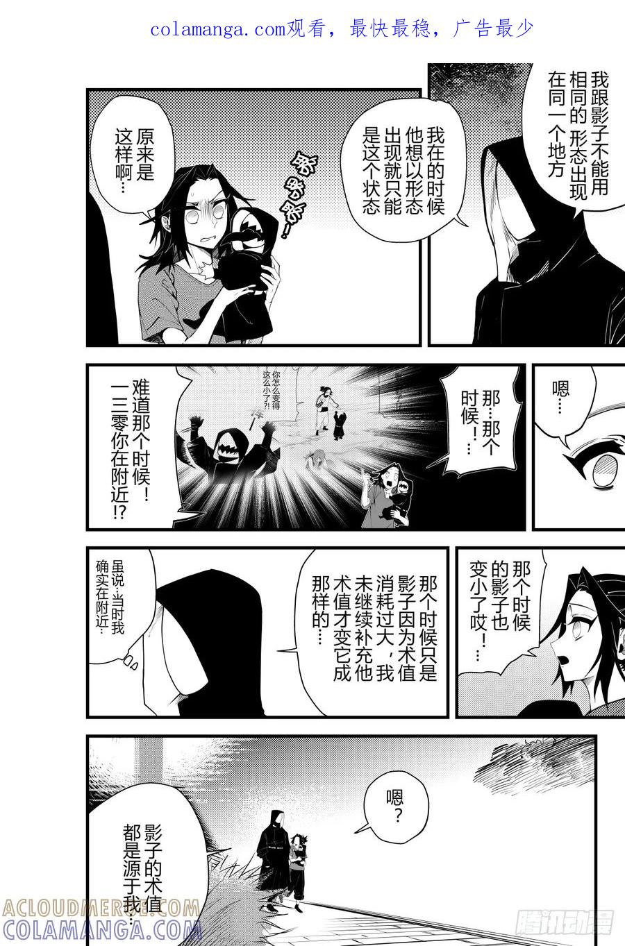 《侍书》第十六话 第1页