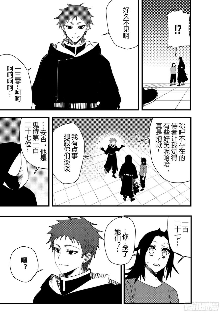 《侍书》第十六话 第8页