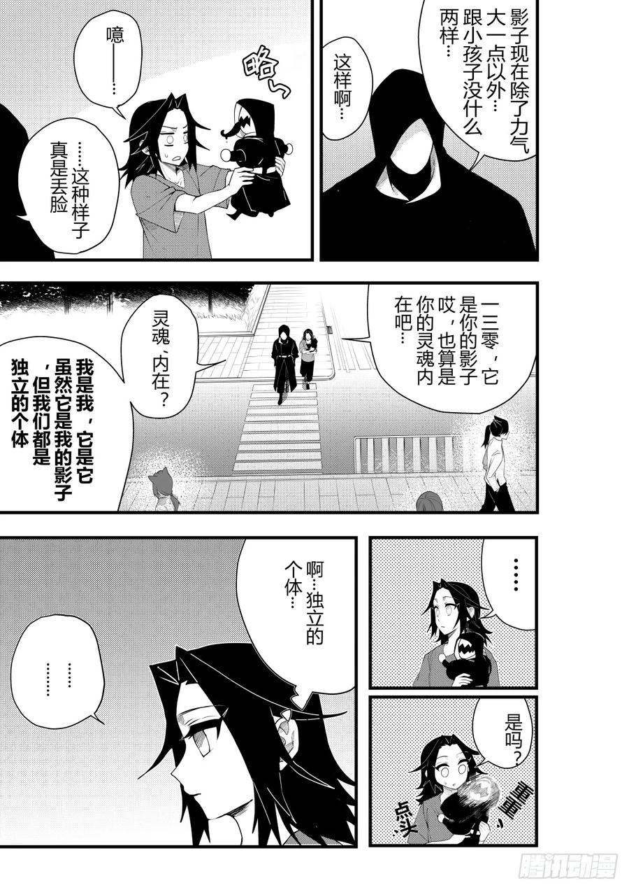 《侍书》第十六话 第2页