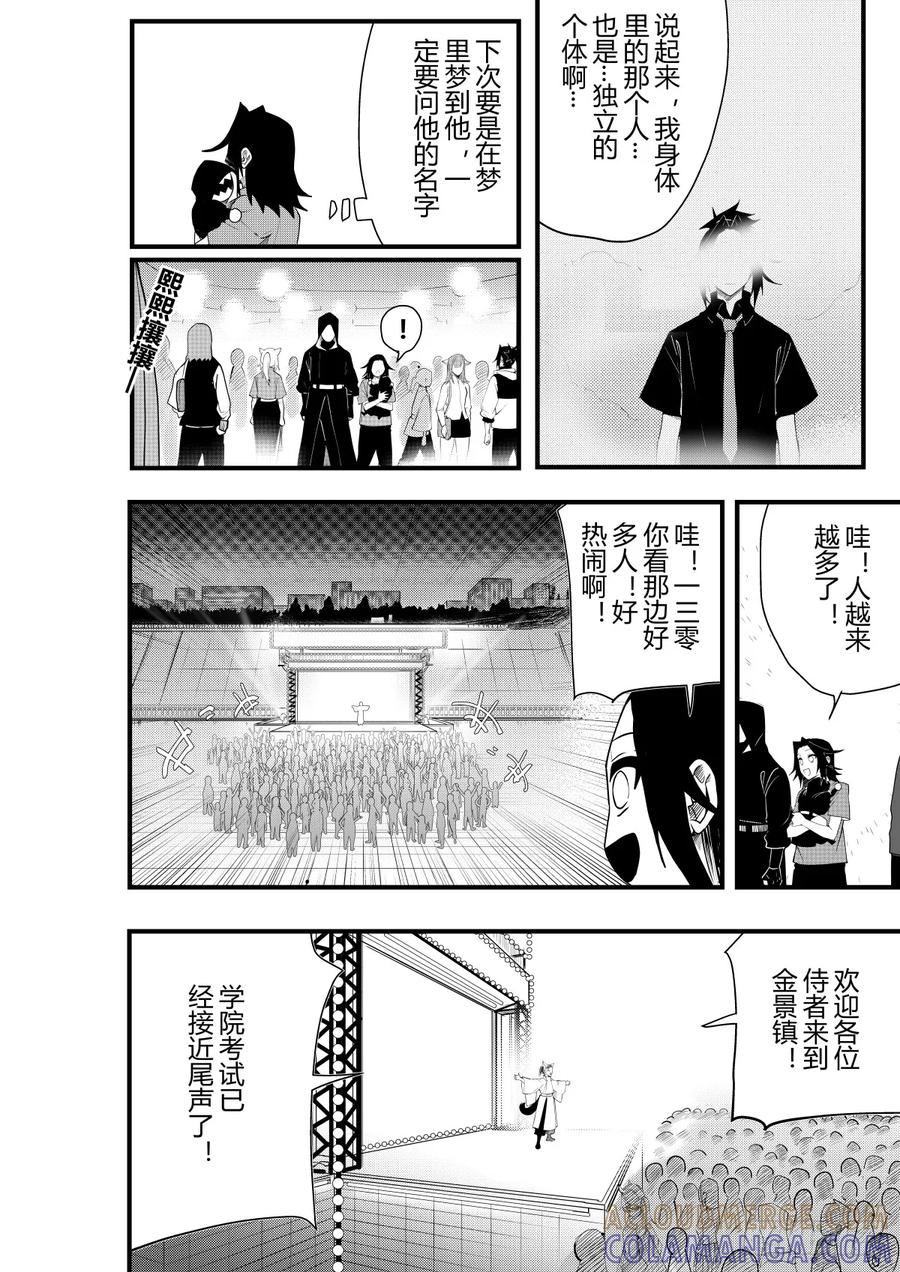 《侍书》第十六话 第3页